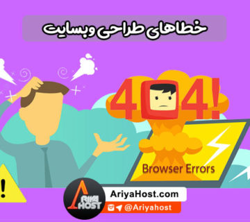 طراحی سایت , اعتبار سایت , خطای طراحی سایت